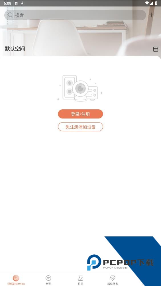 汉邦彩虹云Pro软件手机版v1.3.2