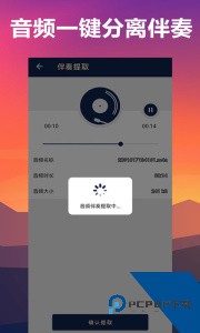 人声分离最新版手机版下载 v15