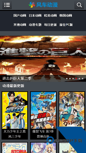 风车动漫纯净版