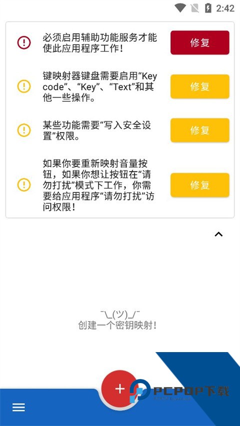键映射器连点器中文版