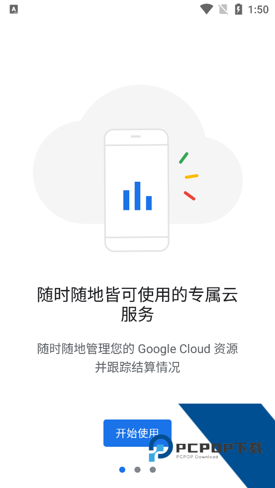 谷歌云平台app官方正版(Google Cloud)