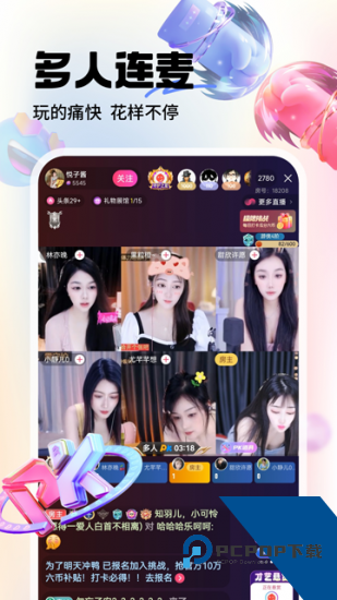 秒音直播app免费版 v4.5.16.6