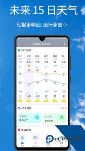 u天气预报软件下载 v5.0.1