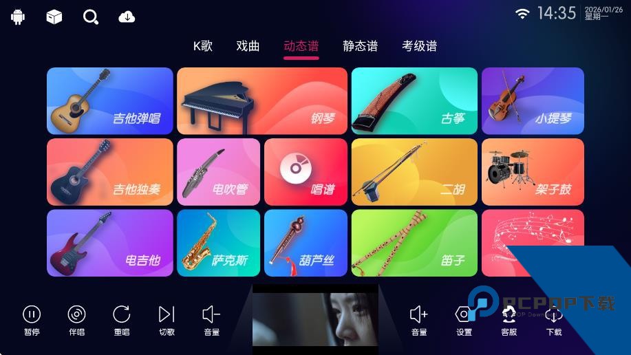 KTV点歌系统app下载最新版v90.0.0