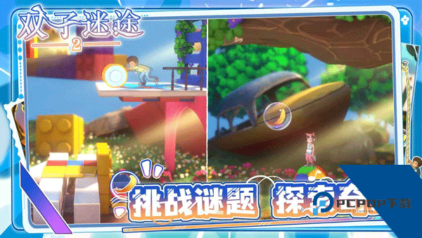 双子迷途2正式版正版下载v1.0.4下载安装