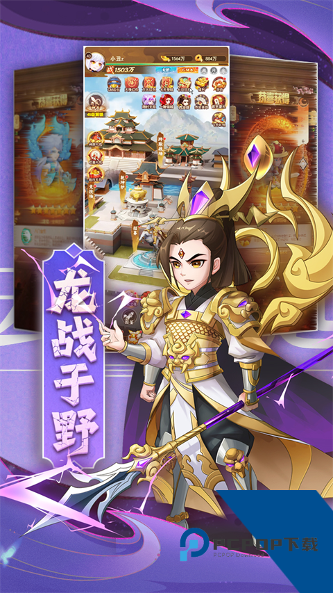 颤抖吧三国手游 最新版v1.0