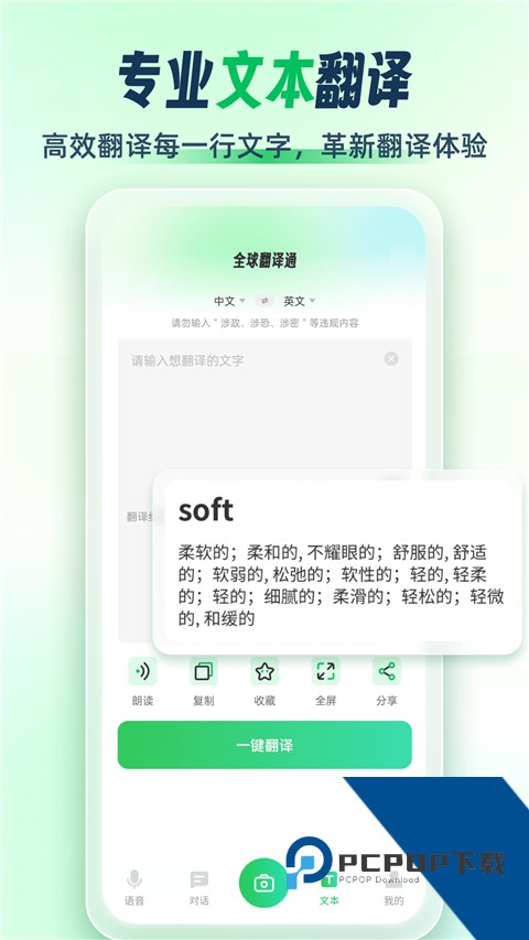 全球翻译通App最新版 v3.1.2手机版v3.1.2 安卓版