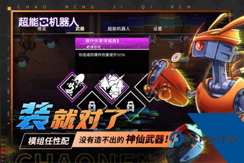 超能机器人官方版 正版v0.90