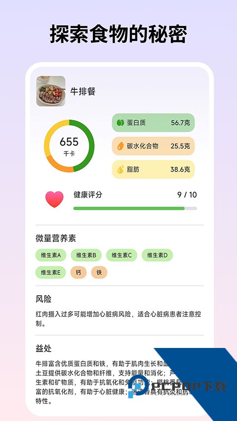 自律茄子识别卡路里appv1.0.3 安卓版