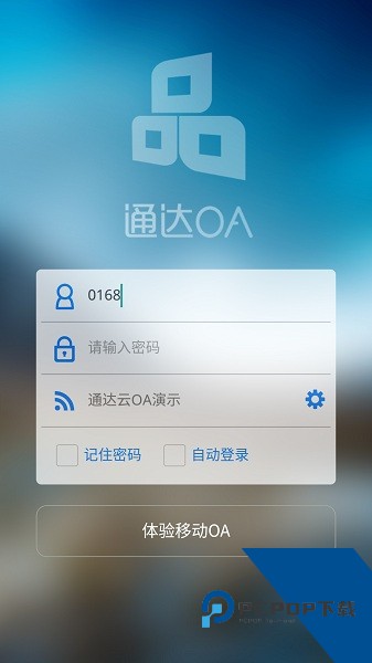 通达OA精灵手机版最新客户端v3.7.2