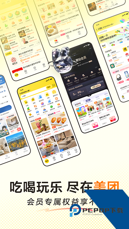 美团手机版最新版本下载 v12.54.205安卓版