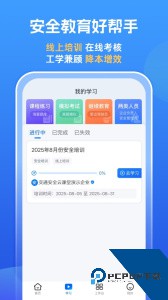交通安全云课堂教育平台下载 v7.2.76