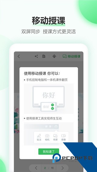希沃白板5最新手机版v2.1.50.6