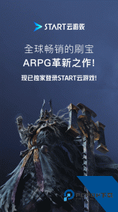 START云游戏app官方正版下载 v0.10.200.22365