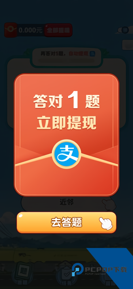 开心答题宝官方正版 安卓版v1.1.9.6