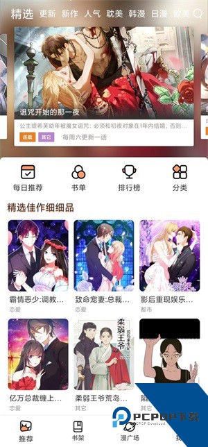 喵趣漫画v1.0.4