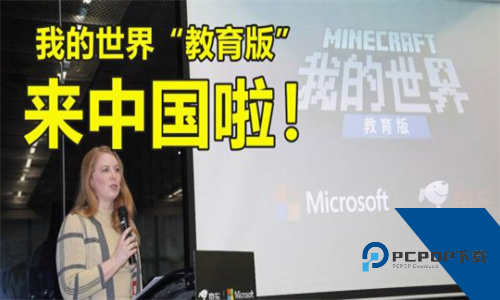 我的世界教育版下载手机正版v1.18.42.0