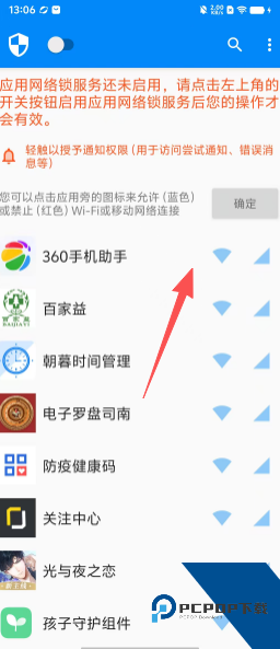 应用网络锁免费版应用app下载 v1.0.1