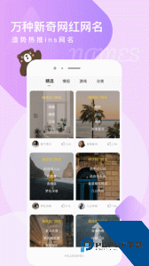 头像网名大全官方正版下载 v1.0.7