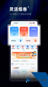 组卷app官方正版下载 v2.14.0