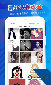头像吧软件下载 v2.1.3