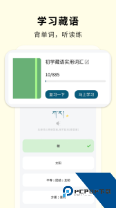 藏汉翻译通手机官方正版客户端下载 v3.7.8