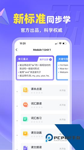 外研u学校园版安卓最新版v5.7.1