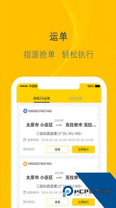 千云司机端手机版最新版下载 v3.0.35
