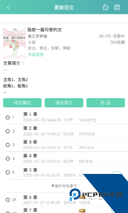 晋江写作助手最新版下载 v1.5.1