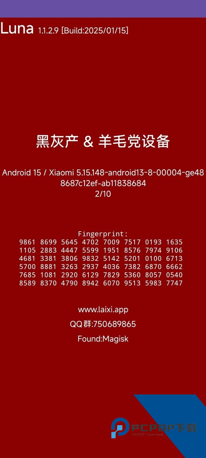 luna检测环境设备软件app下载v4.4.1