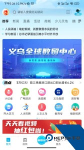 爱义乌最新版app下载 v4.3.5