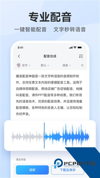 阅舟配音助手正版下载v2.1.6
