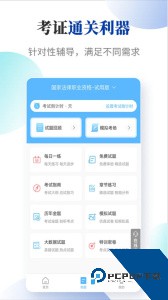 法考考试宝典免费官方正版下载 v101.0