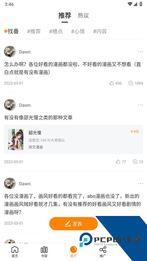漫天星漫画app官方版