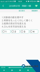 日语n3真题下载 v2.3.1231