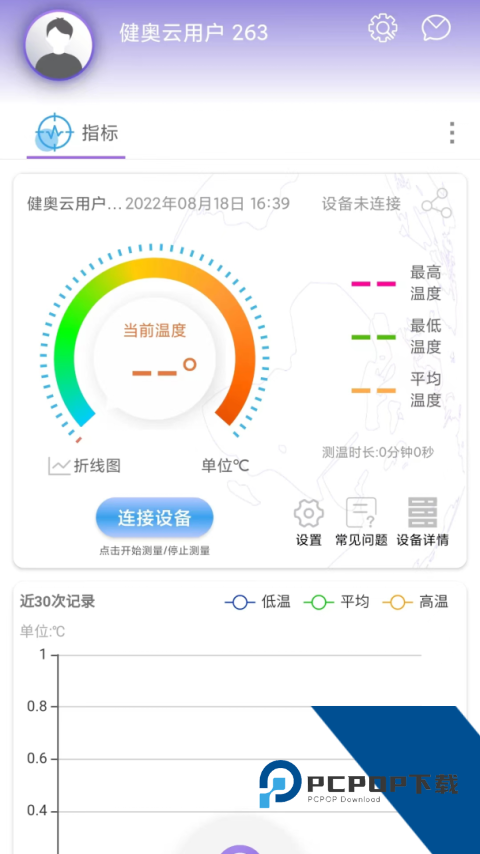 健奥云官方正版最新版手机下载 v1.3.25