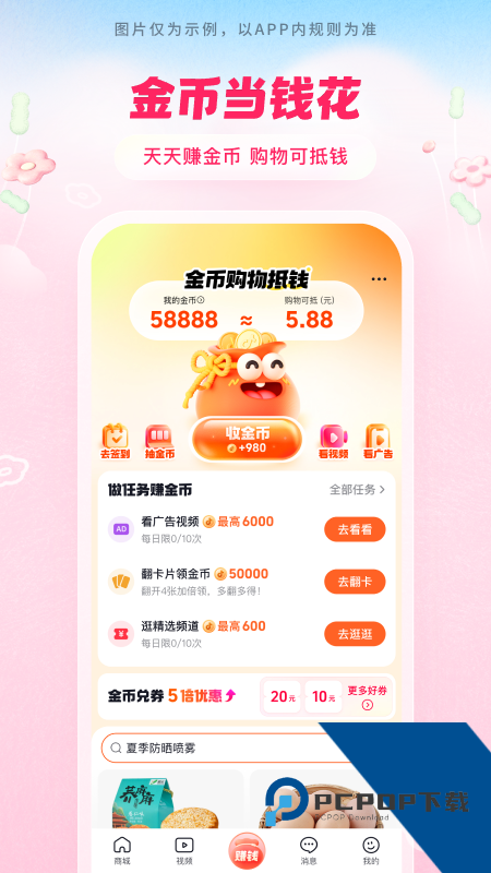 抖音商城手机客户端 v38.3.0安卓版