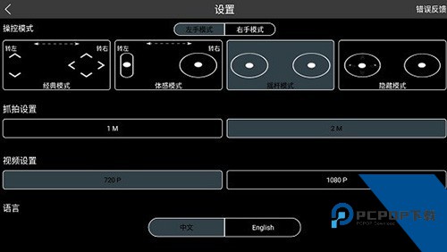 rxdrone无人机控制软件最新版下载v1.0.36