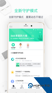 360家庭防火墙app最新版下载 v6.3.7
