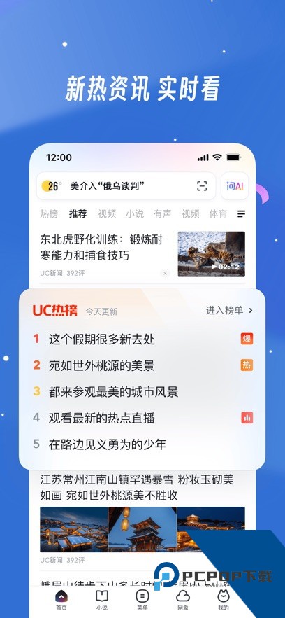 UC下一页(UC浏览器)app手机最新版v18.2.4.1450