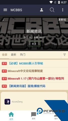 Mcbbs我的世界中文论坛安卓版v1.0.16