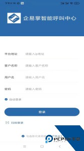 企易掌电销外呼系统下载 v10.1.0.13
