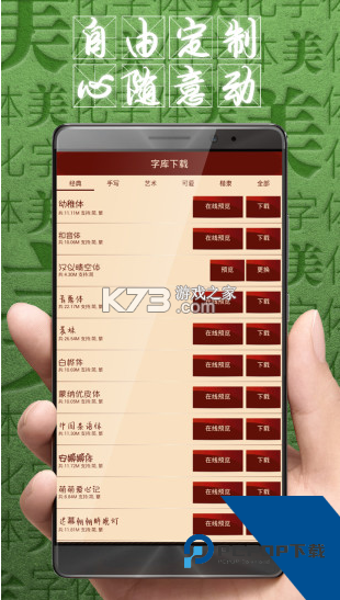 字体美化大师下载安卓手机版v8.12.2