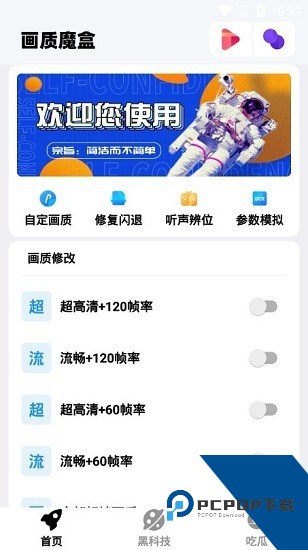 画质魔盒下载120帧超高清安卓版下载v2.0.3