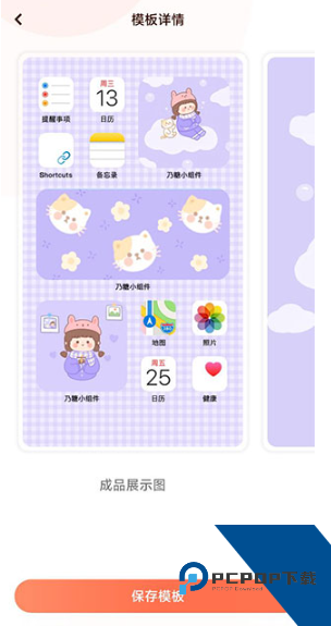 乃糖小组件官方正版应用app下载 v1.1.10