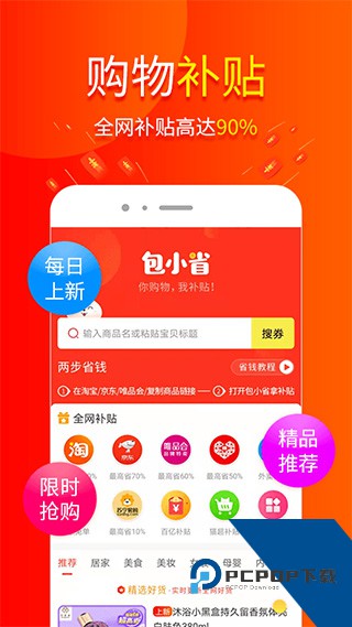 包小省购物省钱神器手机app下载 v3.7.5