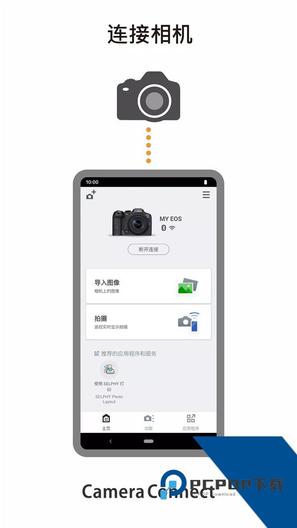 Camera Connect佳能下载手机最新版v3.4.30.17