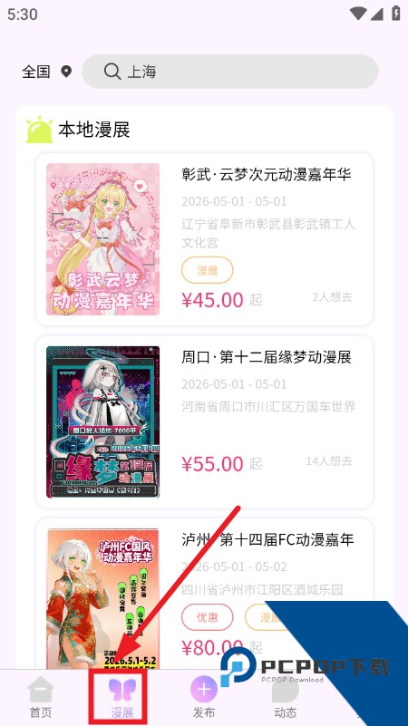 次元漫展app最新版