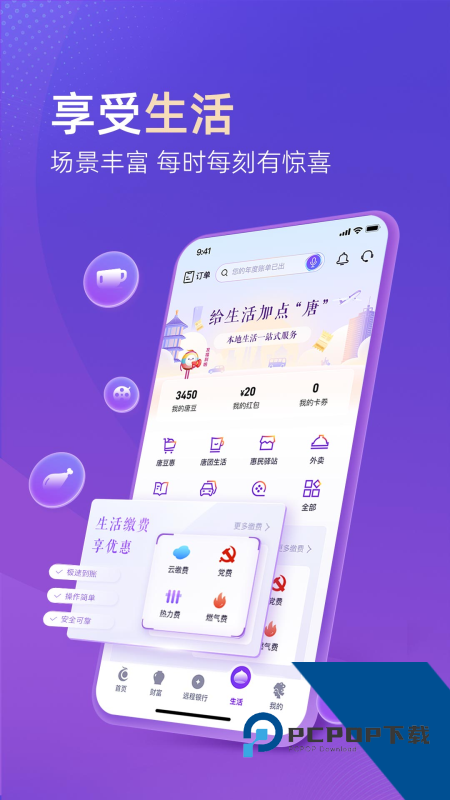 唐山银行手机银行 v6.1.5安卓版
