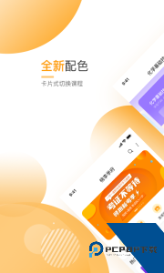 网校学堂最新版app下载 v5.0.00